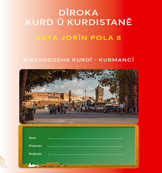 Diroka Kurd u Kurdistane asta jorin pola 8 555x592